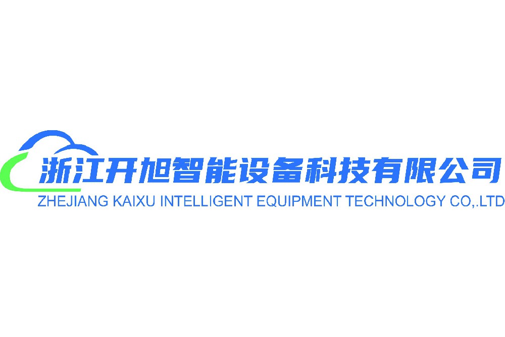 浙江開(kāi)旭智能設(shè)備科技有限公司全新網(wǎng)站已經(jīng)正式開(kāi)通